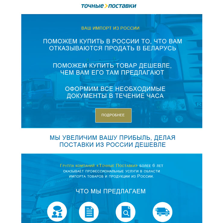 Точные поставки почтовая рассылка