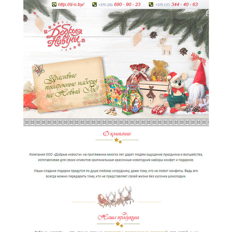 Добрые Новости ООО почтовая рассылка