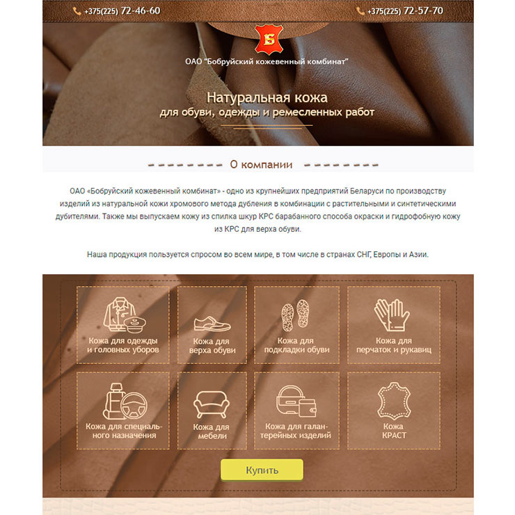 Бобруйский кожевенный комбинат ОАО почтовая рассылка