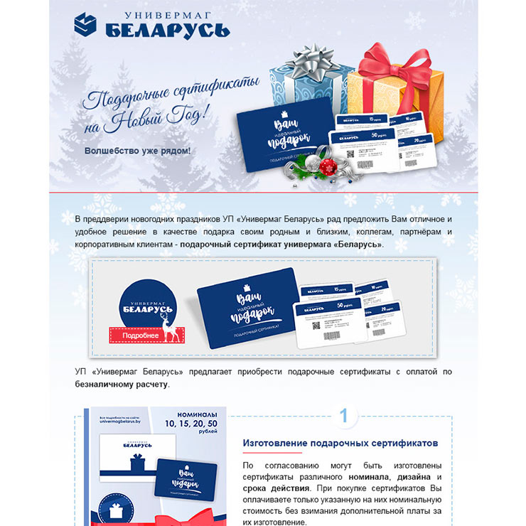 Универмаг Беларусь УП почтовая рассылка
