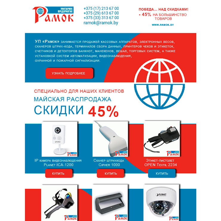 РАМОК УП почтовая рассылка