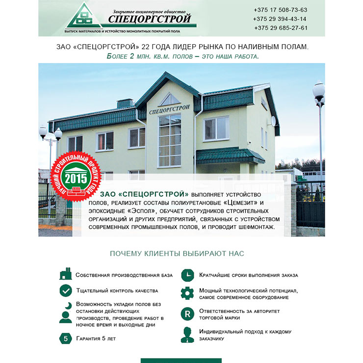 СПЕЦОРГСТРОЙ ЗАО почтовая рассылка