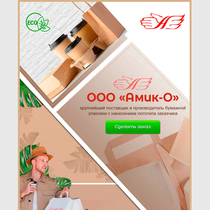 АМИК-О ООО почтовая рассылка