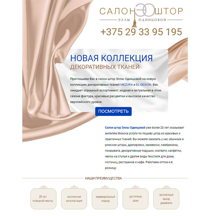 Салон штор Эллы Одинцовой почтовая рассылка