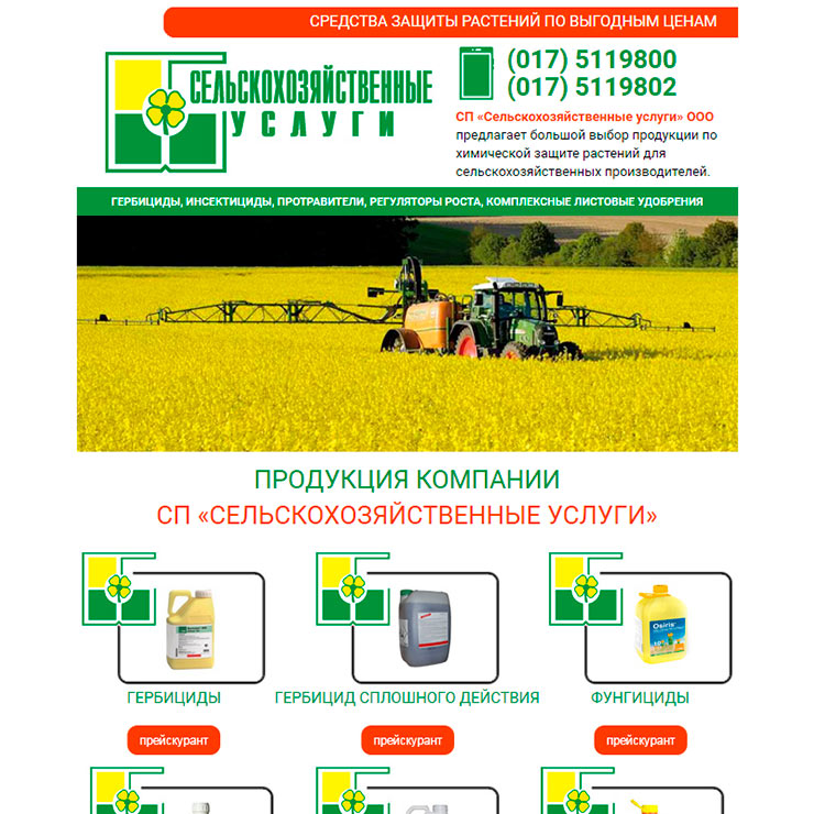 СП Сельскохозяйственные услуги ООО почтовая рассылка
