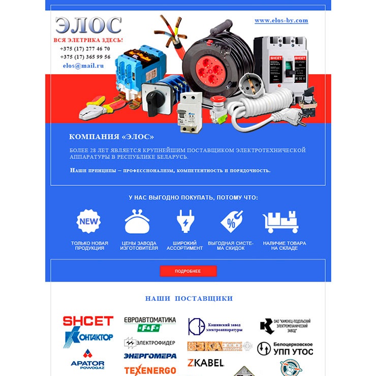 ЭЛОС УП почтовая рассылка