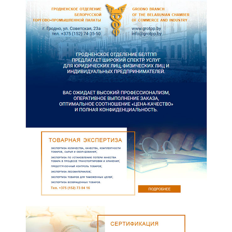 Гродненское отделение Бел ТПП почтовая рассылка