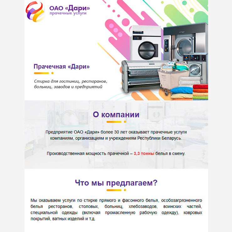 ДАРИ ОАО почтовая рассылка