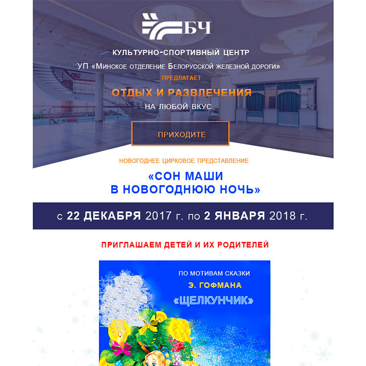 Минский дворец культуры и спорта железнодорожников почтовая рассылка