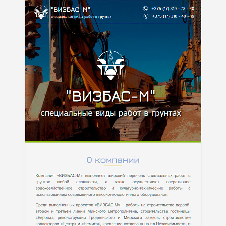 ВИЗБАС-М ООО почтовая рассылка