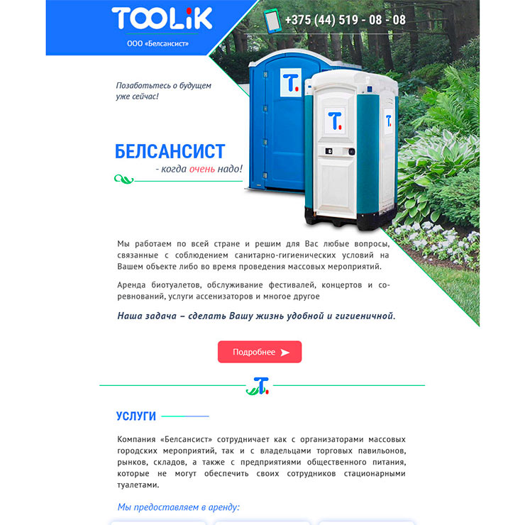 Белсансист ООО почтовая рассылка
