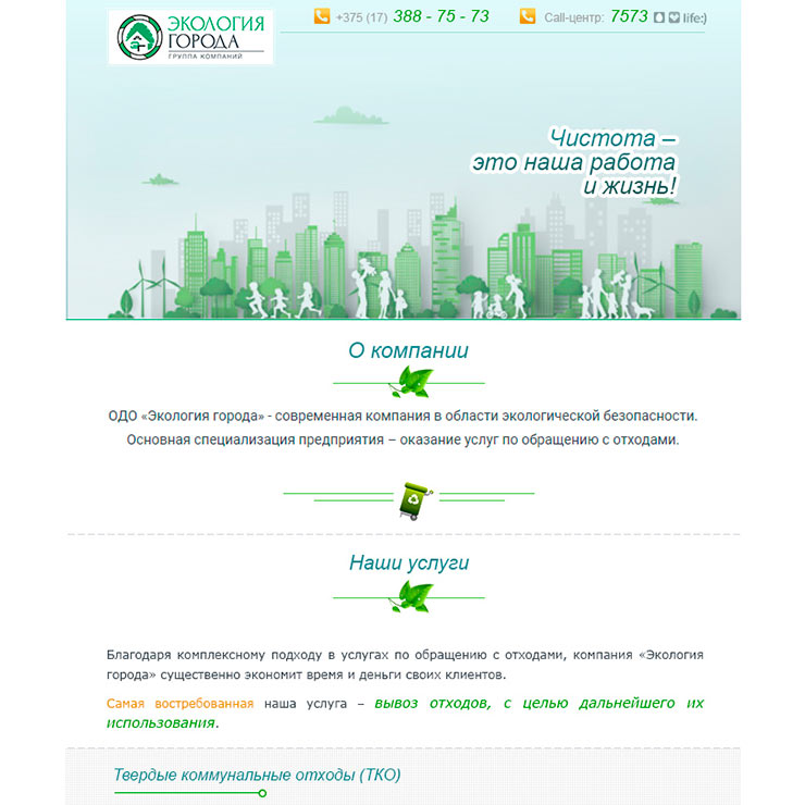 Экология города ОДО почтовая рассылка