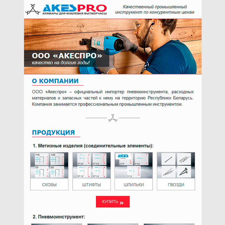 AKESPRO (АКЕСПРО) ООО почтовая рассылка