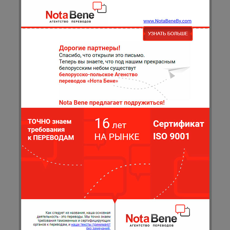 Агентство переводов Нота Бене почтовая рассылка