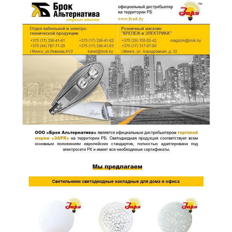 Брок Альтернатива ООО почтовая рассылка