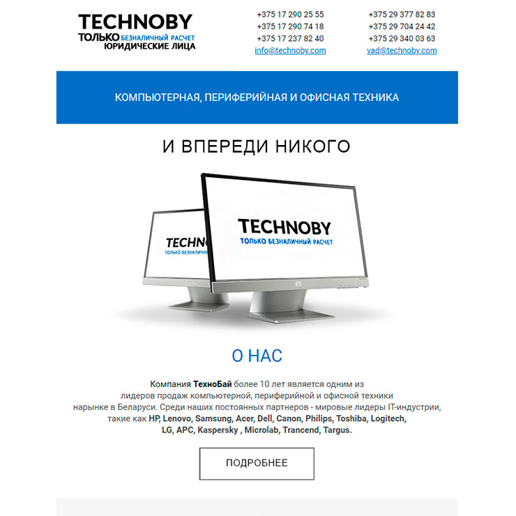 ТехноБайПлюс ООО почтовая рассылка