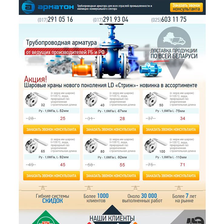 Арматон ООО почтовая рассылка