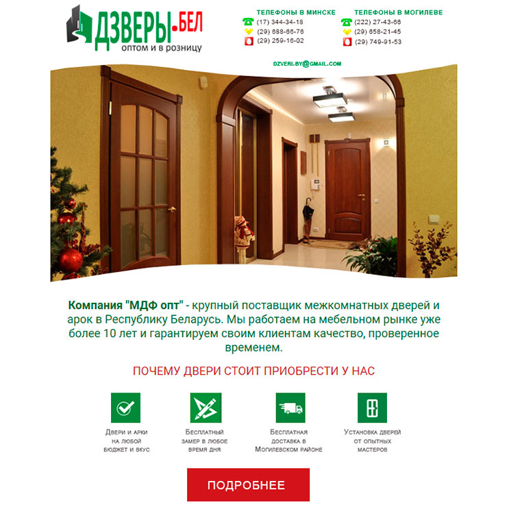 МДФ опт ООО почтовая рассылка