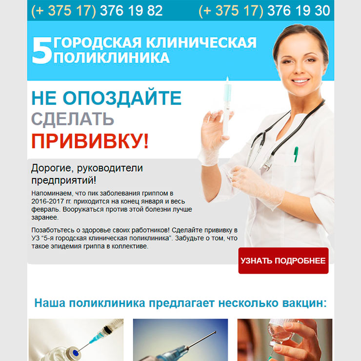 5-я городская клиническая поликлиника почтовая рассылка