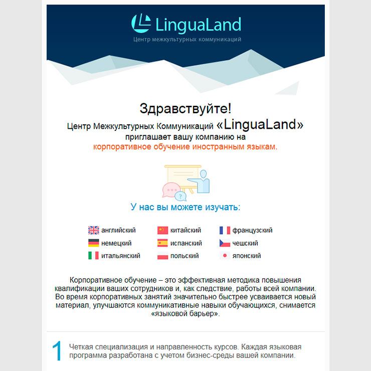 Лингваленд ЧП почтовая рассылка
