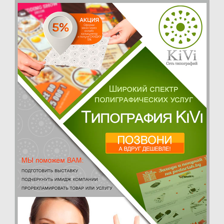 Киви Групп ООО почтовая рассылка