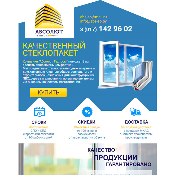 Абсолют-техпром ООО почтовая рассылка