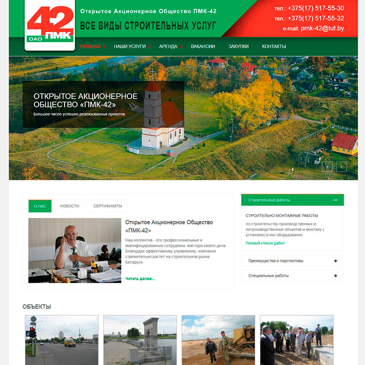 ПМК-42 ОАО